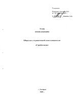 устав